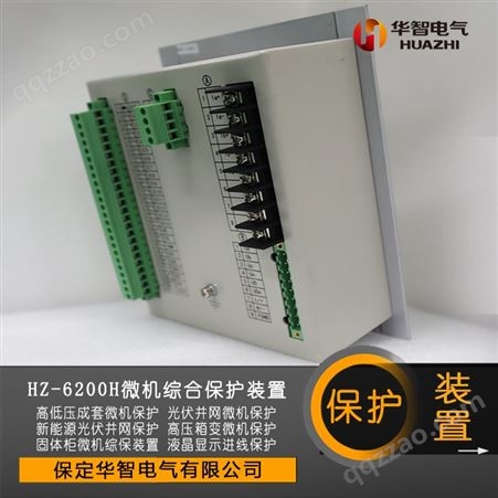 华智 HZ-6200H系列微机综合保护装置 环网柜继电保护测控及通信功能