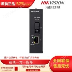 海康威视DS-3D01TP-A(SC)/不带电源光纤收发器