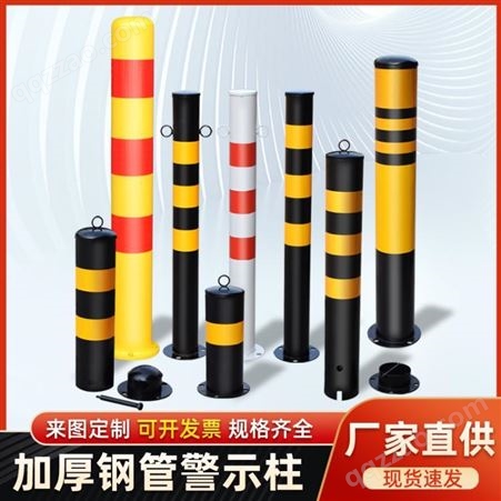 钢管警示柱 可拆卸防撞柱 固定反光防护便道路桩现货