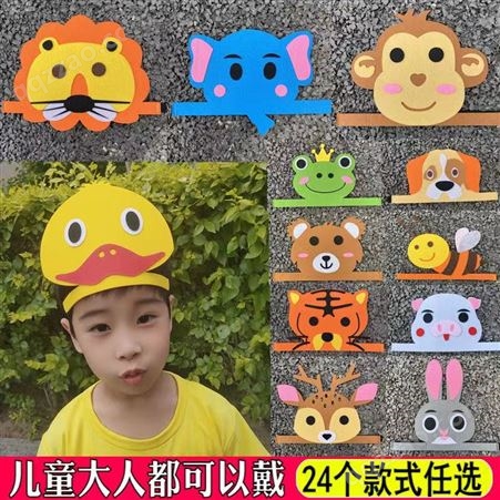 儿童节幼儿园卡通动物头饰面具角色表演道具扮演