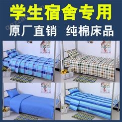 宿舍三件套纯棉 单人大学生床单被套 上下铺员工1.2米床上用品