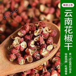 大红袍花椒食用特级麻椒 散装调味品大料 新货干 花椒粒250g500g