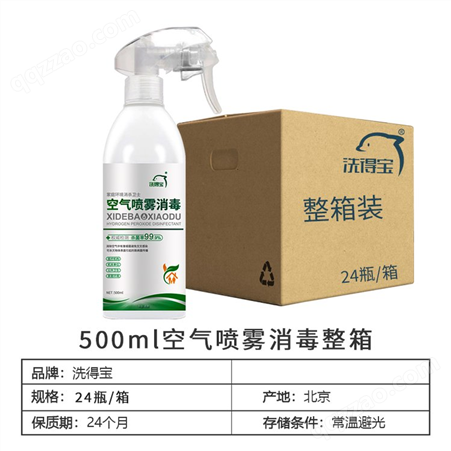 洗得宝 过氧化氢消毒液桶装5L（空气喷雾消毒）瓶装500ml厂家直供