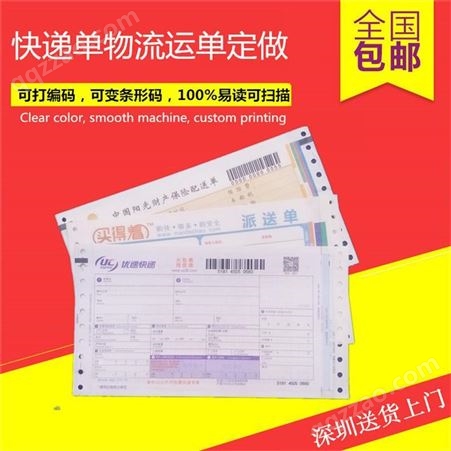印刷厂家订作国内外2-5联上海快递单条码抽取式背胶运单