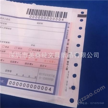 深圳印刷厂印制4联物流条码单 条码物流快递单 制衣工单，标价签