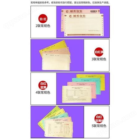 深圳印刷厂订作机打三联四联收款单打印纸印刷电脑票据联单印刷