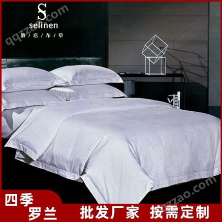 酒店布草厂家 四件套 快捷宾馆床上用品 3级耐黄 易清洗
