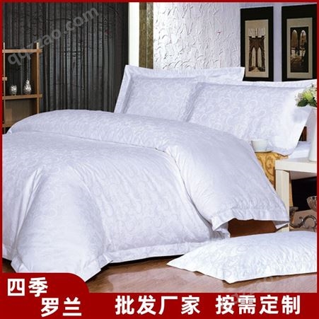 宾馆酒店布草四件套 民宿床上用品 床单被套生产厂家