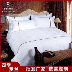 酒店布草 床上用品 加厚床单宾馆四件套 纯棉提花三件套生产定制