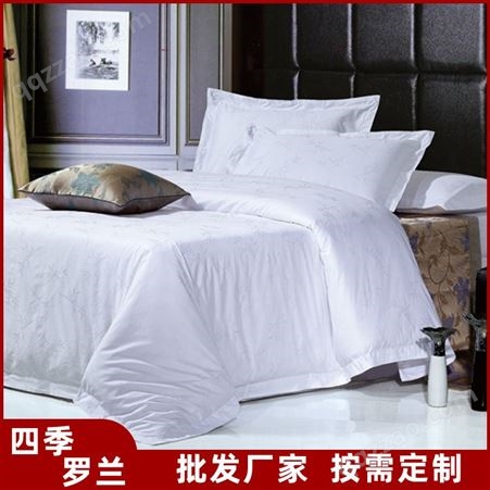 酒店床上用品 纯白全棉四件套定制 宾馆布草生产厂家