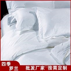星级酒店床上用品 纯棉布草 宾馆民宿专用被芯 四季罗兰