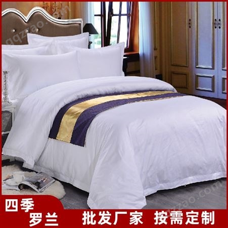 酒店床上用品 纯白全棉四件套定制 宾馆布草生产厂家