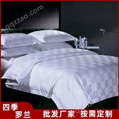 酒店床上用品厂家 提花三公分缎条 宾馆纯色床单被套 四季罗兰