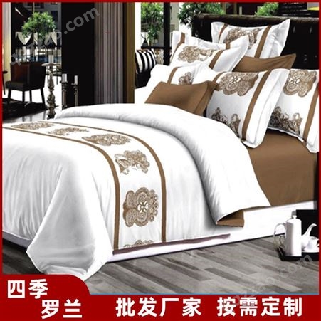 酒店床上用品厂家 全棉布草 宾馆床单被套四件套 四季罗兰