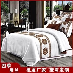 酒店布草 全棉床单被套 床上用品生产厂家 四季罗兰