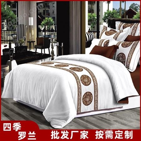 酒店布草 全棉床单被套 床上用品生产厂家 四季罗兰