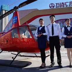 直升机租赁 北京民用直升机公司